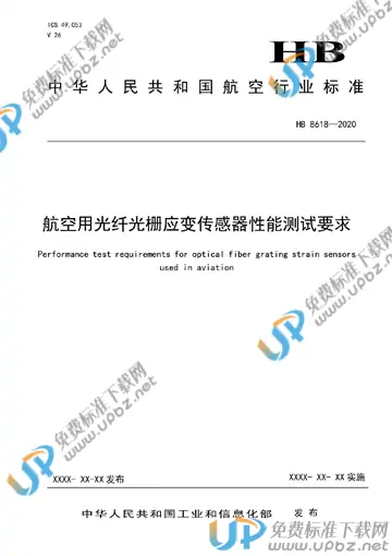 HB 8618-2021 免费下载