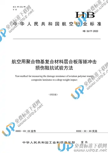 HB 8619-2021 免费下载