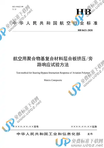 HB 8621-2021 免费下载