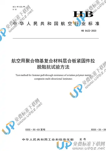 HB 8622-2021 免费下载