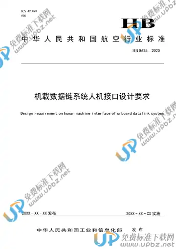 HB 8625-2021 免费下载