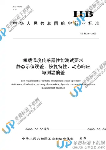 HB 8626-2021 免费下载