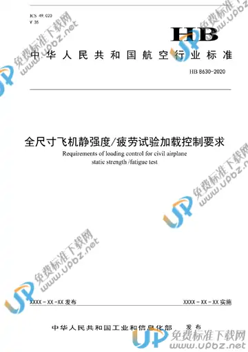HB 8630-2021 免费下载