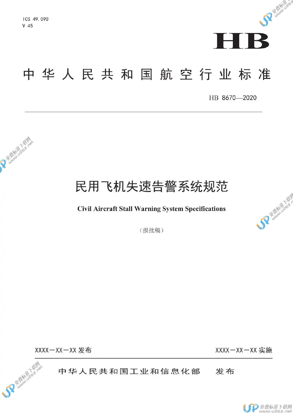 HB 8670-2020 免费下载