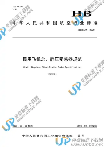 HB 8674-2020 免费下载