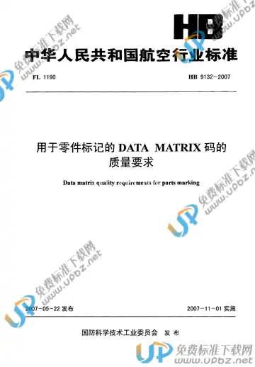 HB 9132-2007(2014) 免费下载