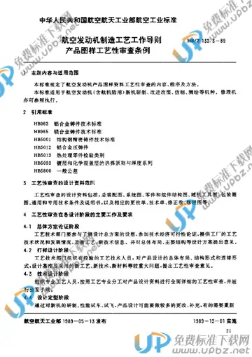 HB/Z 132.3-1989 免费下载
