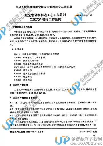 HB/Z 132.4-1989 免费下载