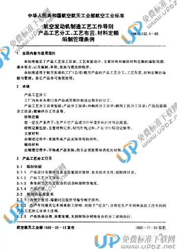 HB/Z 132.5-1989 免费下载