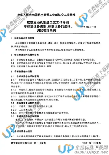 HB/Z 132.7-1989 免费下载