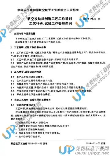 HB/Z 132.9-1989 免费下载