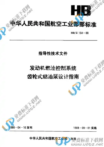 HB/Z 134-1988 免费下载