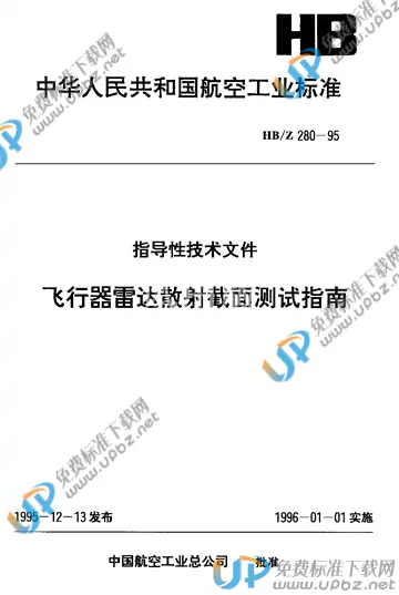 HB/Z 280-1995 免费下载