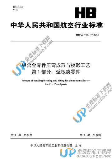 HB/Z 407.1-2013(2017) 免费下载
