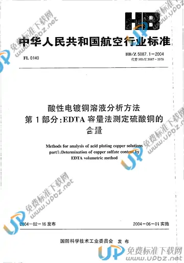 HB/Z 5087.1-2004(2010) 免费下载