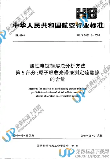 HB/Z 5087.5-2004(2010) 免费下载