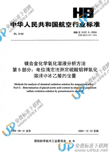 HB/Z 5107.5-2004(2010) 免费下载