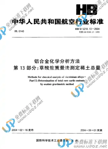 HB/Z 5218.13-2004(2010) 免费下载