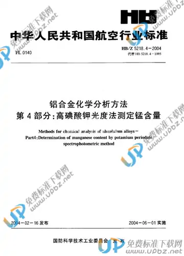 HB/Z 5218.4-2004(2010) 免费下载