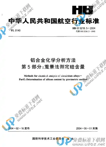 HB/Z 5218.5-2004(2010) 免费下载