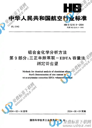HB/Z 5218.9-2004(2010) 免费下载