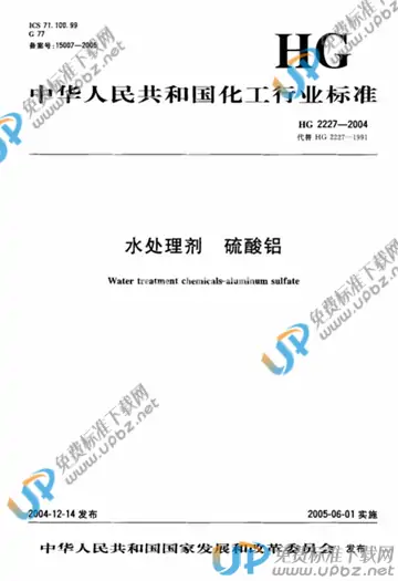 HG 2227-2004 免费下载