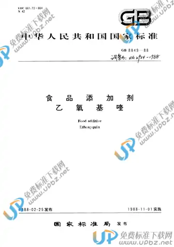 HG 2924-1988 免费下载