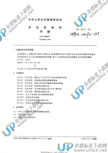 HG 2925-1989 免费下载