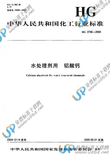 HG 3746-2004 免费下载