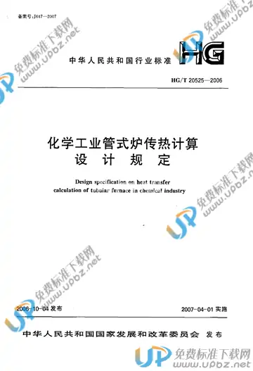 HG/T 20525-2006(2017) 免费下载