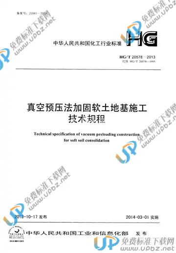 HG/T 20578-2013(2017) 免费下载