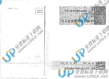 HG/T 20586-1996（条文说明） 免费下载