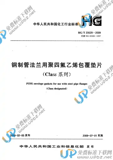 HG/T 20628-2009(2017) 免费下载