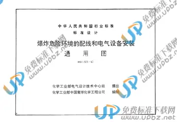HG/T 21508-1992 免费下载