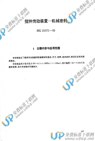 HG/T 21571-1995(2017) 免费下载