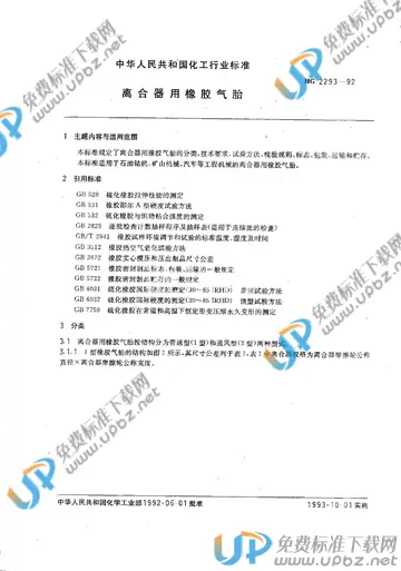 HG/T 2293-1992 免费下载