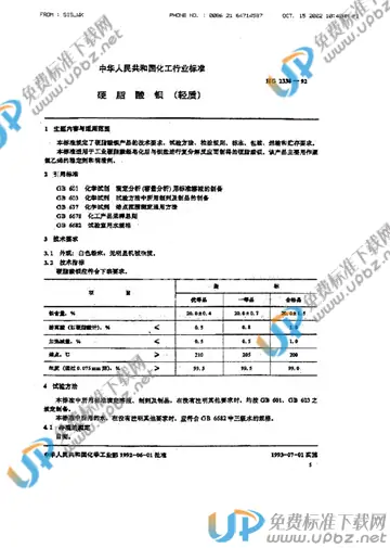 HG/T 2338-1992(2017) 免费下载