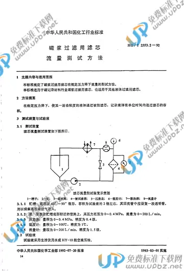 HG/T 2353.2-1992(2017) 免费下载