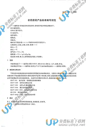 HG/T 2467.1-2003(2017) 免费下载