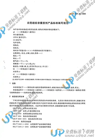 HG/T 2467.20-2003(2017) 免费下载