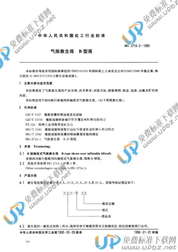 HG/T 2714.2-1995(2010) 免费下载
