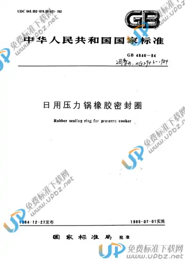 HG/T 2943-1984 免费下载