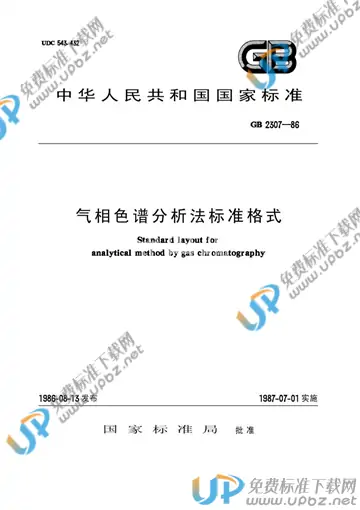 HG/T 2953-1986(2009) 免费下载