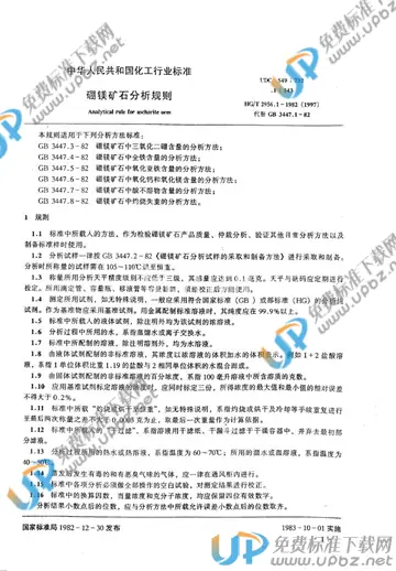 HG/T 2956.1-1982 免费下载