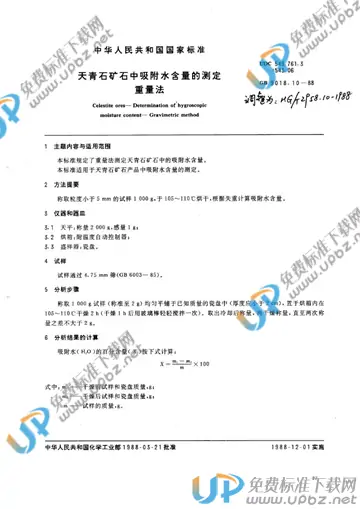 HG/T 2958.10-1988(2015) 免费下载