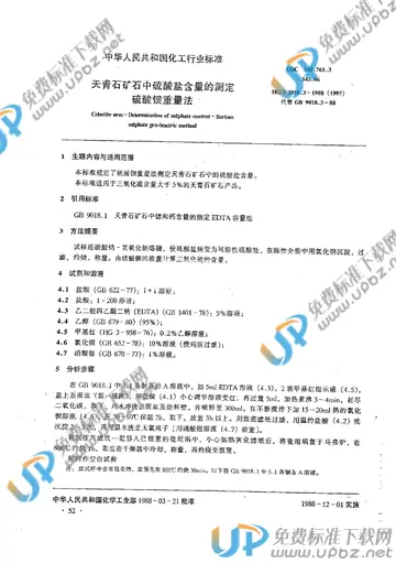 HG/T 2958.3-1988(2017) 免费下载
