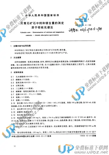 HG/T 2958.4-1988(2017) 免费下载