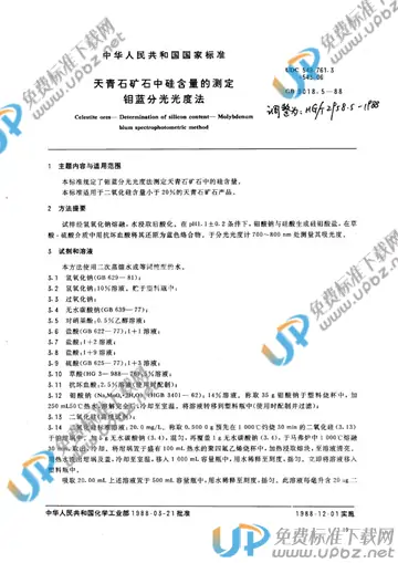 HG/T 2958.5-1988(2015) 免费下载