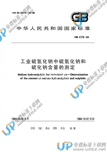 HG/T 2964-1984 免费下载