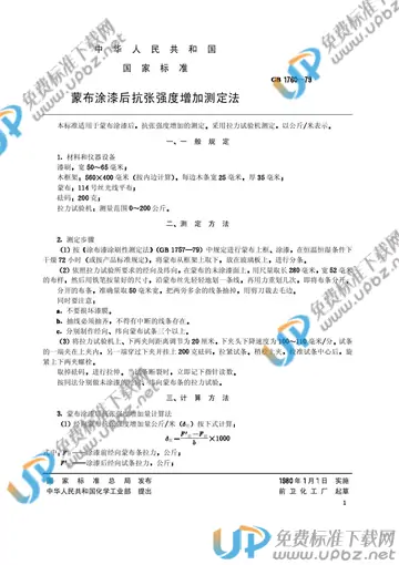 HG/T 3000-1979(1997) 免费下载